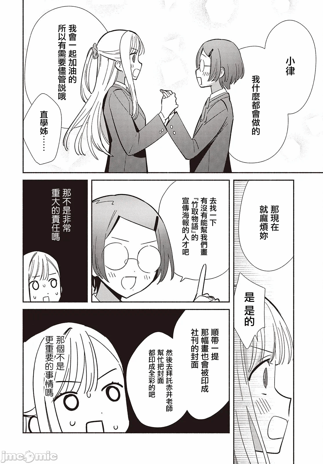 第14话 第 16 页