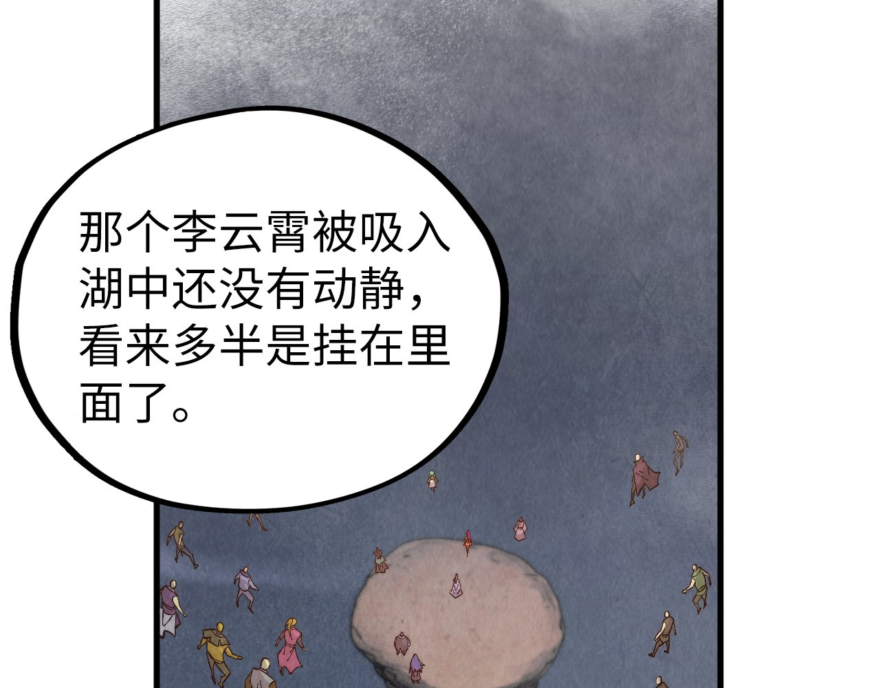 第410话 舞雩一濯平湖镜 第 102 页