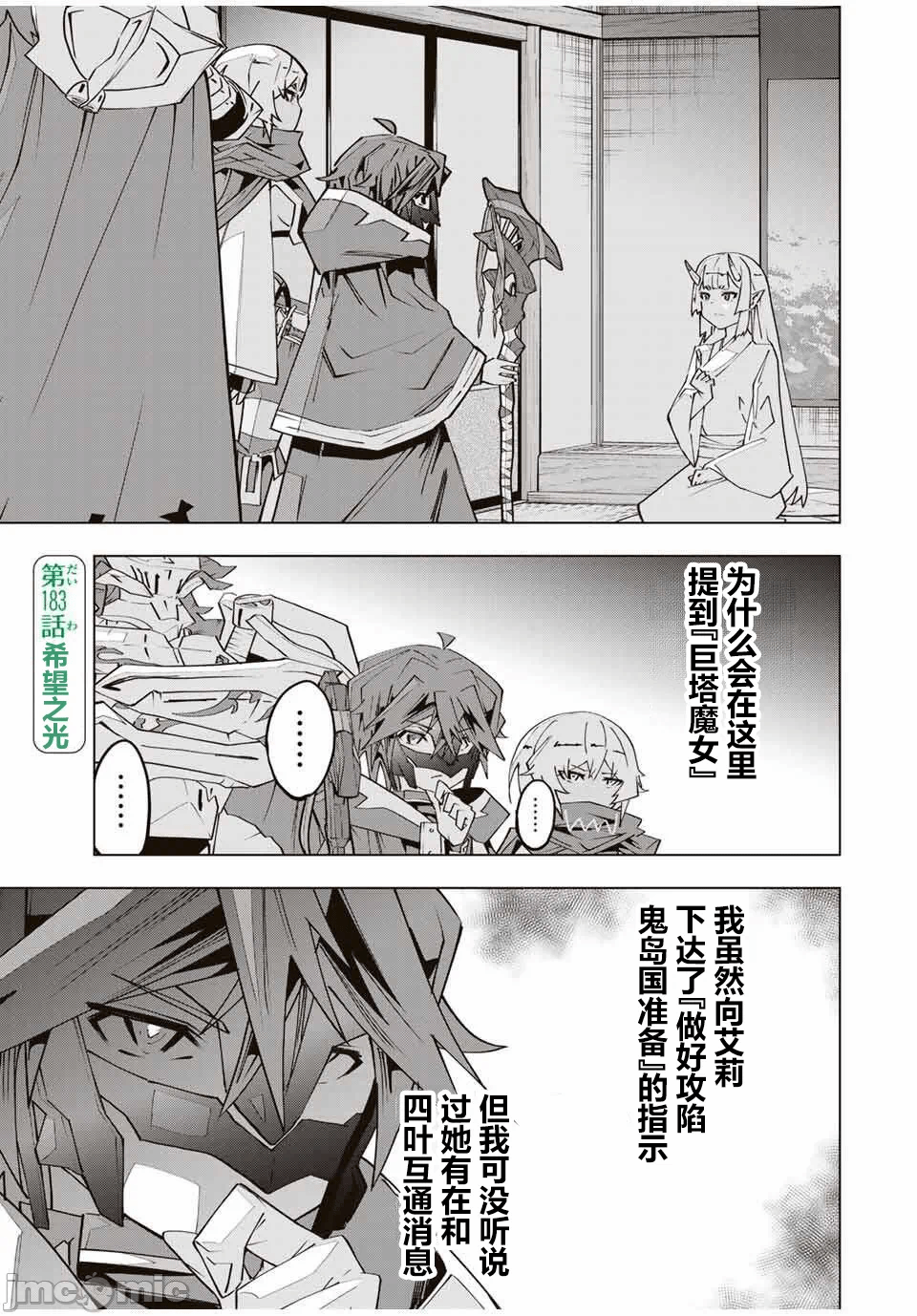 被信赖的伙伴在地下城深处追杀依靠恩惠『无限扭蛋』召唤等级9999的同伴们向世界和原队友復仇还要再补上一句『活该！』 [曲终之时个人汉化] [明镜シスイ、大前贵史] 信じていた仲间达にダンジョン奥地で杀されかけたがギフト『无限ガチャ』でレベル9999の仲间达を手に入れて元パーティーメンバーと世界に復讐&『ざまぁ!』します! 第184话 - 3