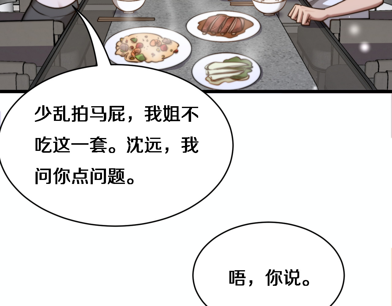 第23话 查户口！ 第 64 页