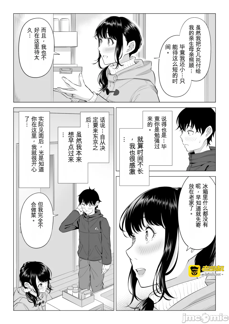 第一话 第 13 页