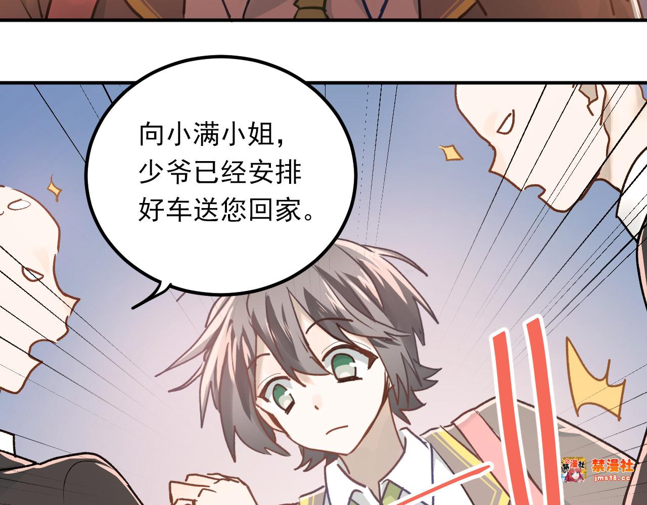 第107话 追求者众多！？ 第 13 页