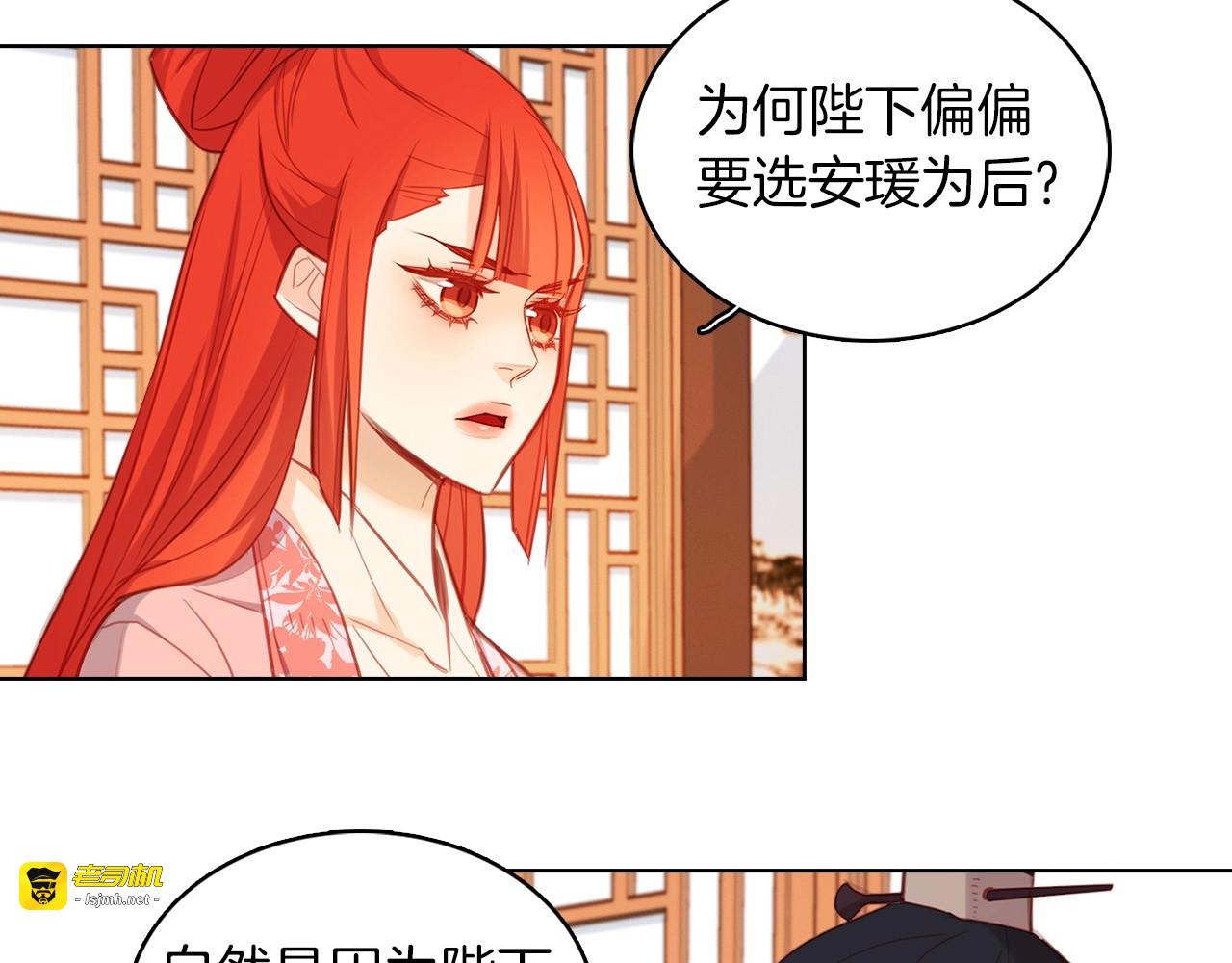 第97话 名分之下的意图 第 91 页