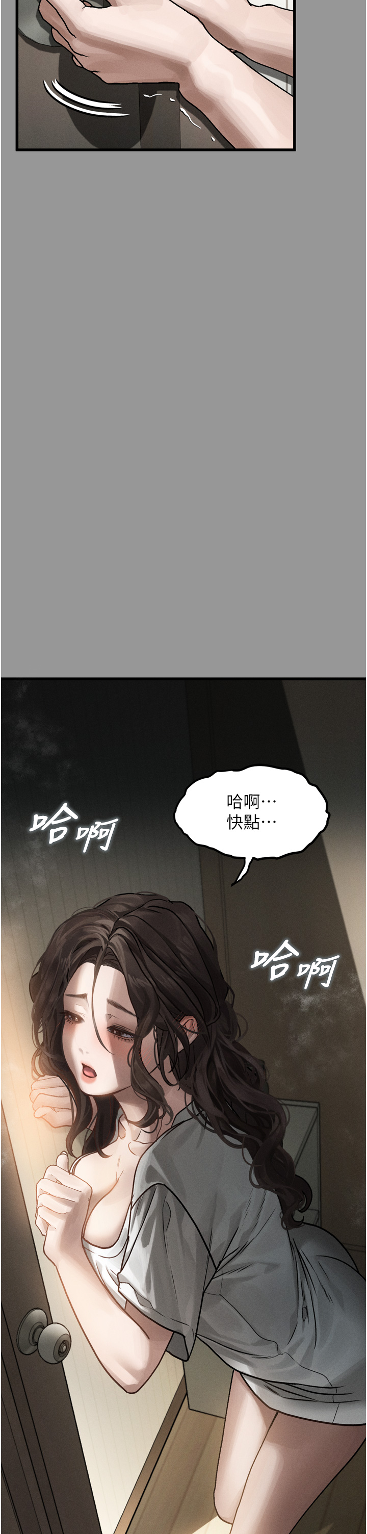 第7话 - 与姐夫的专属暗号 第 8 页