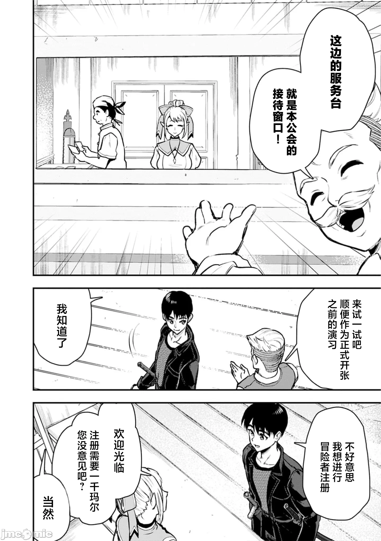 由魔剑师的魔剑开始的为了魔剑的后宫人生 [小岛纱] 魔剣师の魔剣による魔剣のためのハーレムライフ 第30话 - 10