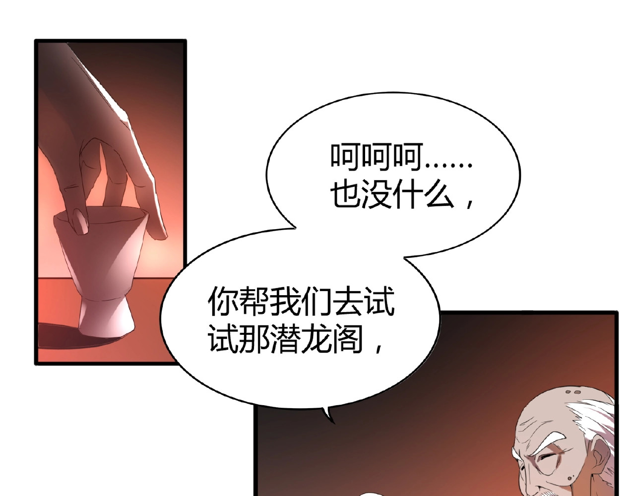 第13话 猎物 第 44 页