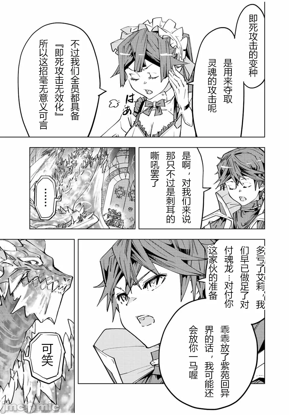 被信赖的伙伴在地下城深处追杀依靠恩惠『无限扭蛋』召唤等级9999的同伴们向世界和原队友復仇还要再补上一句『活该！』 [曲终之时个人汉化] [明镜シスイ、大前贵史] 信じていた仲间达にダンジョン奥地で杀されかけたがギフト『无限ガチャ』でレベル9999の仲间达を手に入れて元パーティーメンバーと世界に復讐&『ざまぁ!』します! 第65话 - 3