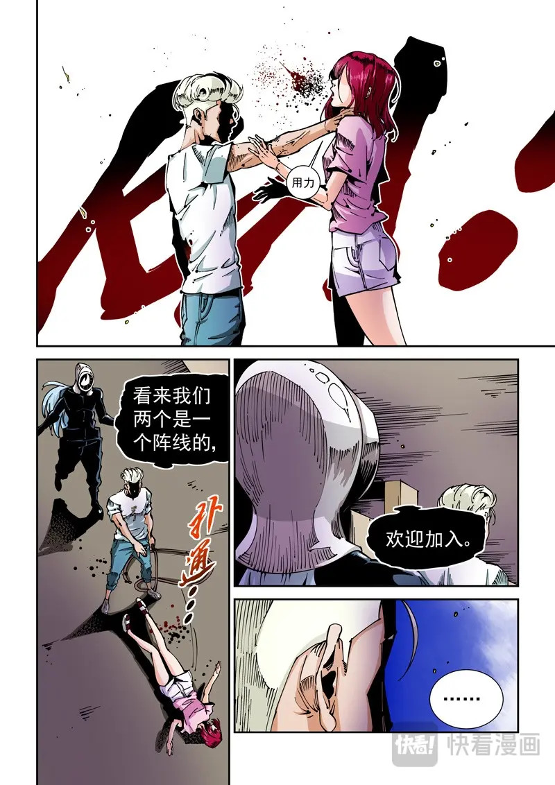 第62话 器官篇62.狂怒 第 6 页