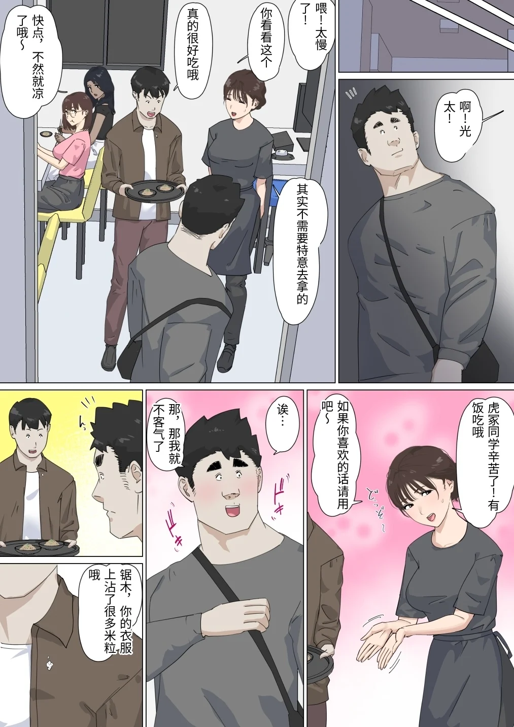 第1话 第 38 页