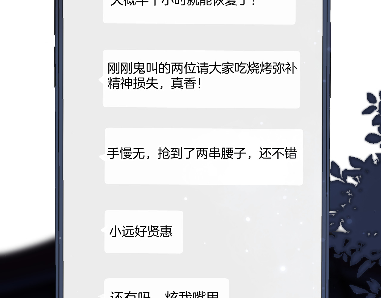 第115话 啵（上） 第 68 页