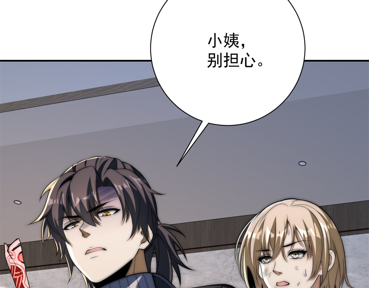 第64话 林天的小姨秦璐璐 第 126 页