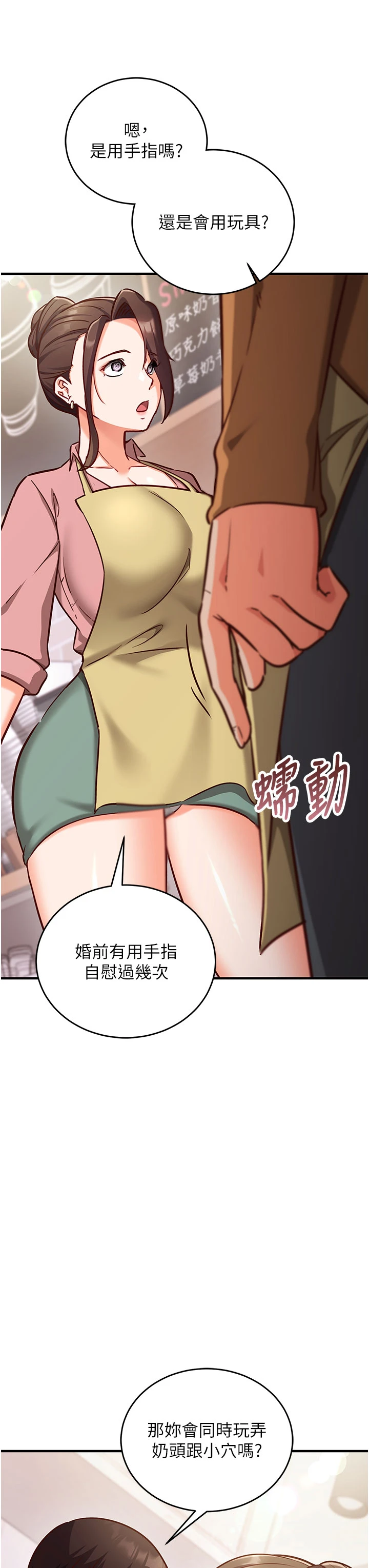 第9话 - 我要攻下老闆娘的奶子! 第 38 页
