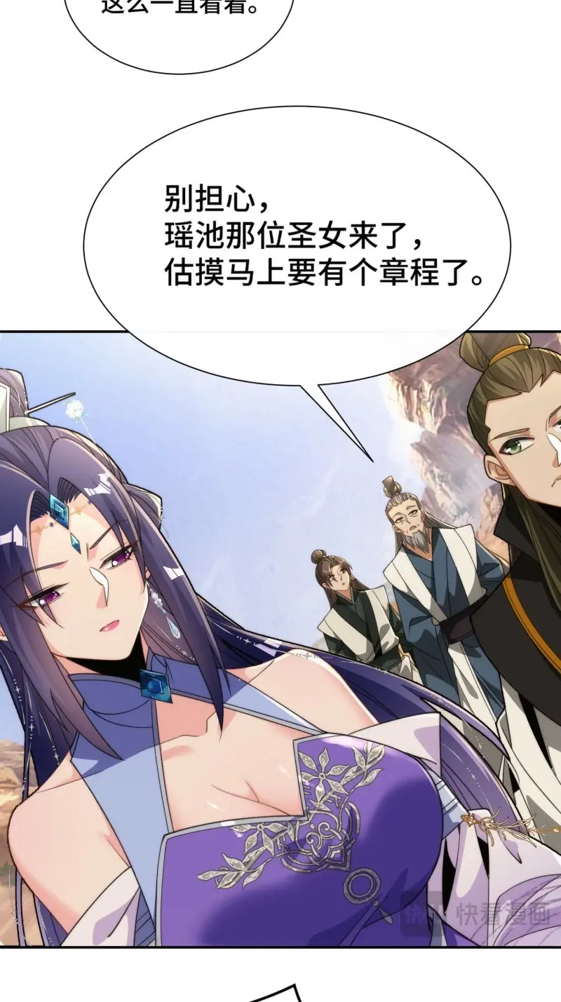 第40话 第三十八话 全体剑修向我看齐 第 5 页