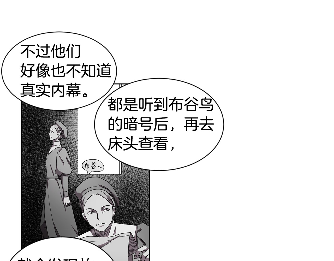 第86话 擅自出宫 第 62 页
