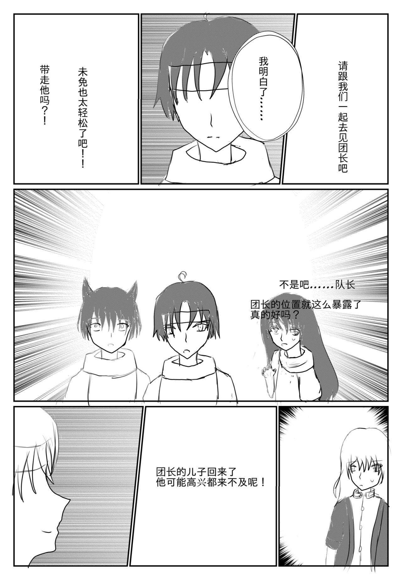 再会！ 第 22 页