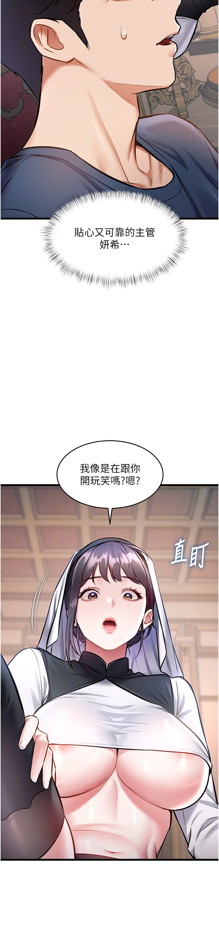 第33话 - 意外发现的特殊癖好 第 40 页