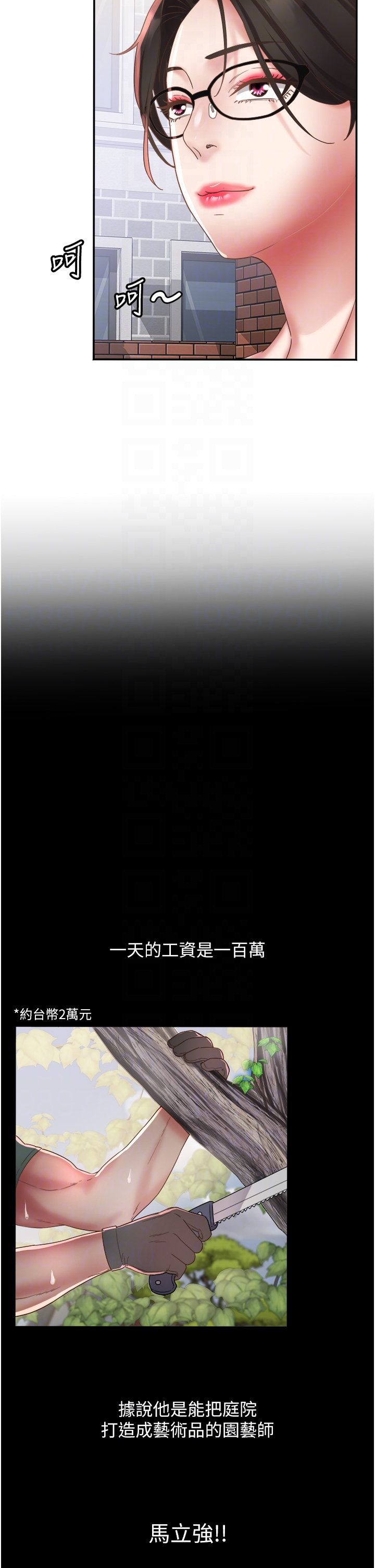 第19话 - 搞上家中大鵰勐男 第 14 页