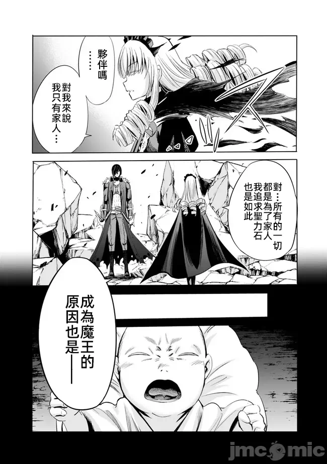 作为被背叛了的S级冒险者的我、决定成立一个只有我所爱的奴隶女孩子们的后宫公会 [柊咲/川田暁生/ナイロン] 里切られたSランク冒険者の俺は、爱する奴隷の彼女らと共に奴隷だけのハーレムギルドを作る 第64话 - 14