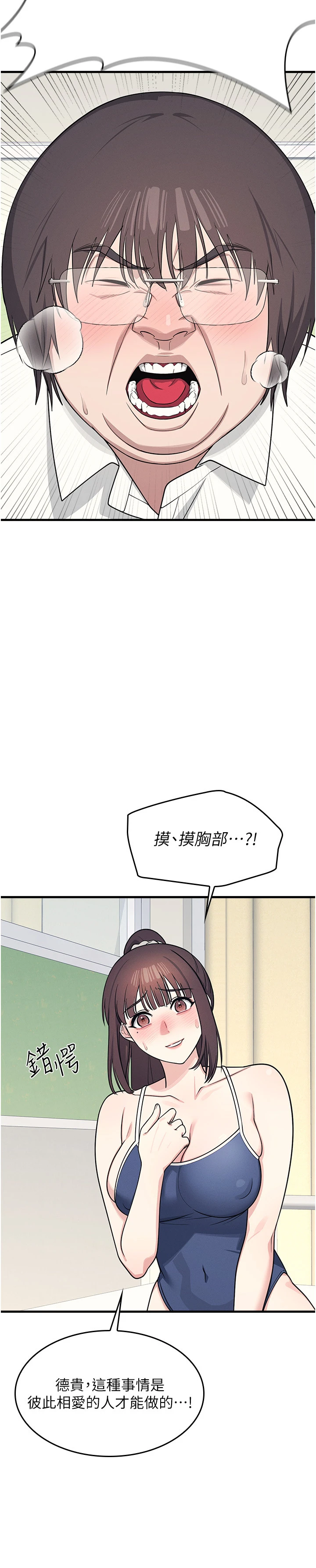 第6话 - 步步逼近的部长 第 38 页