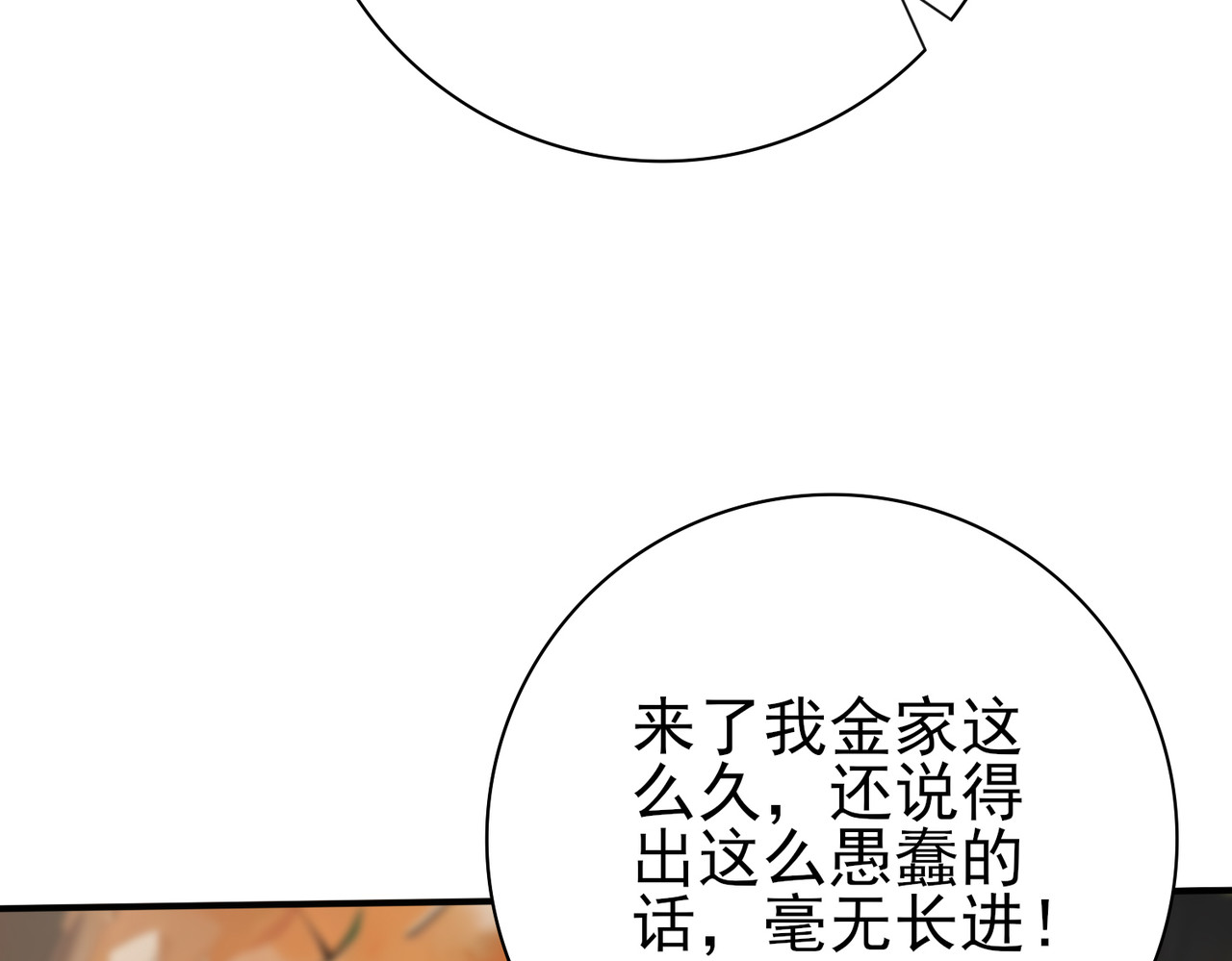 第64话 知己知彼 第 88 页