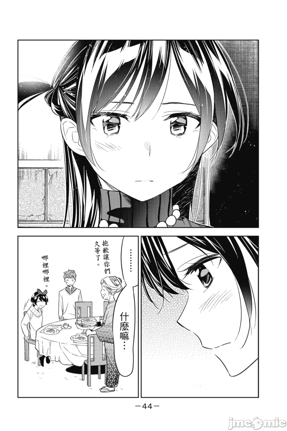 第11话 第 25 页