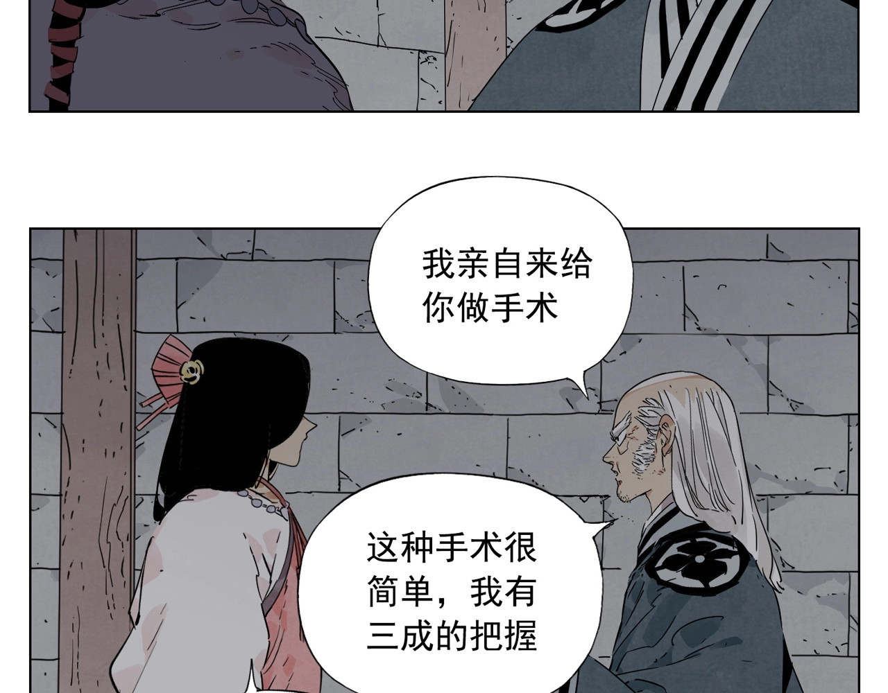 第122话 靠自己 第 78 页