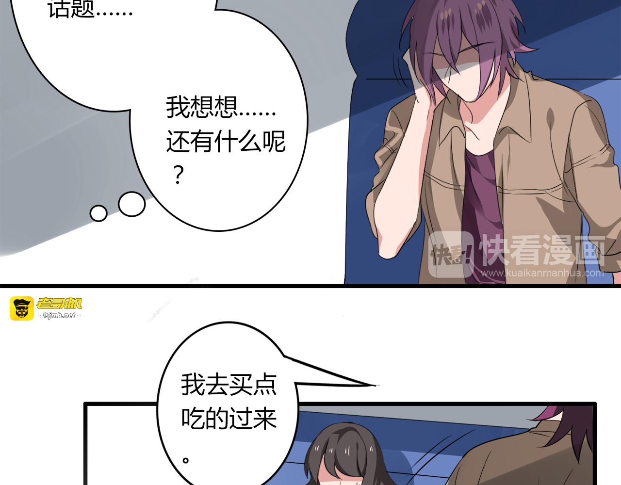 第33话 只希望你开心 第 17 页