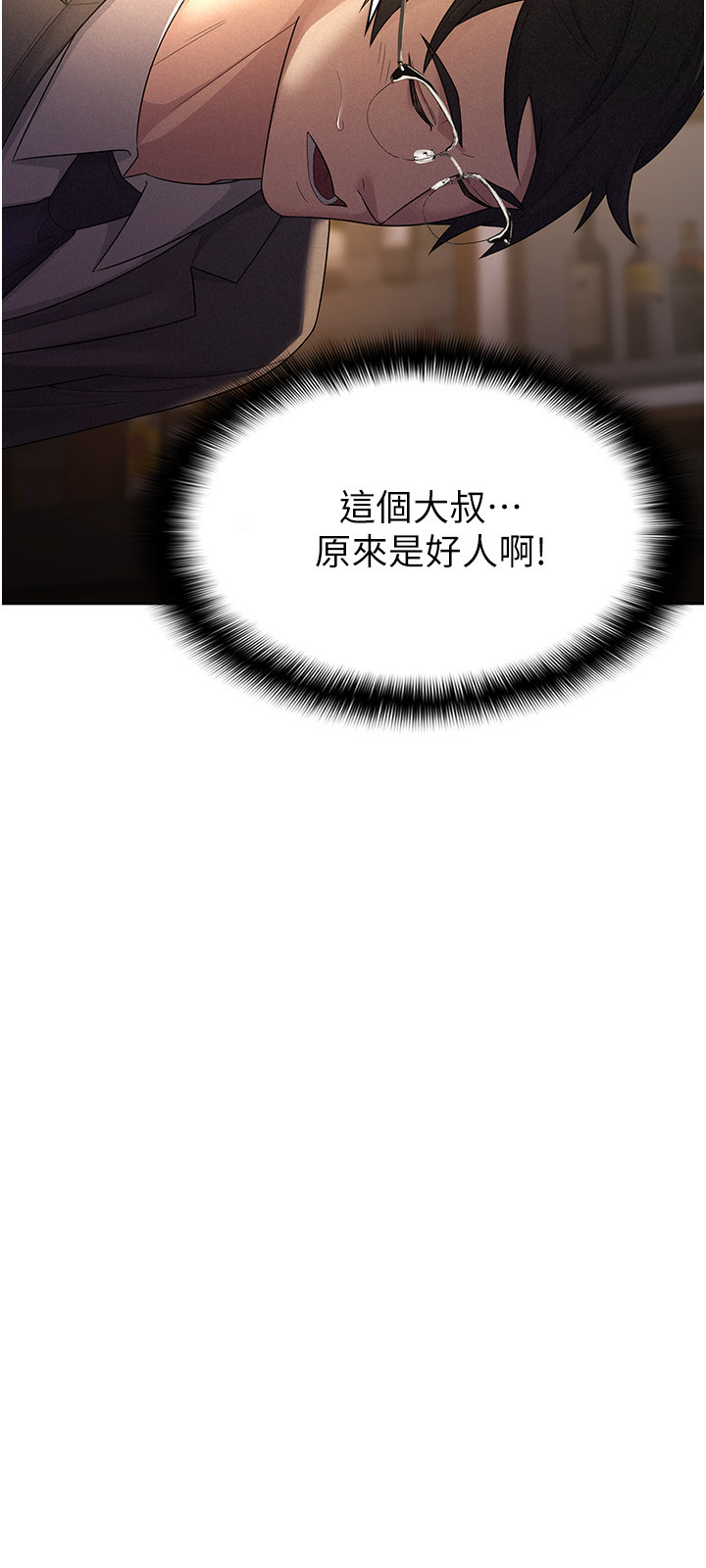 第28话 - 你要上谁? 第 12 页