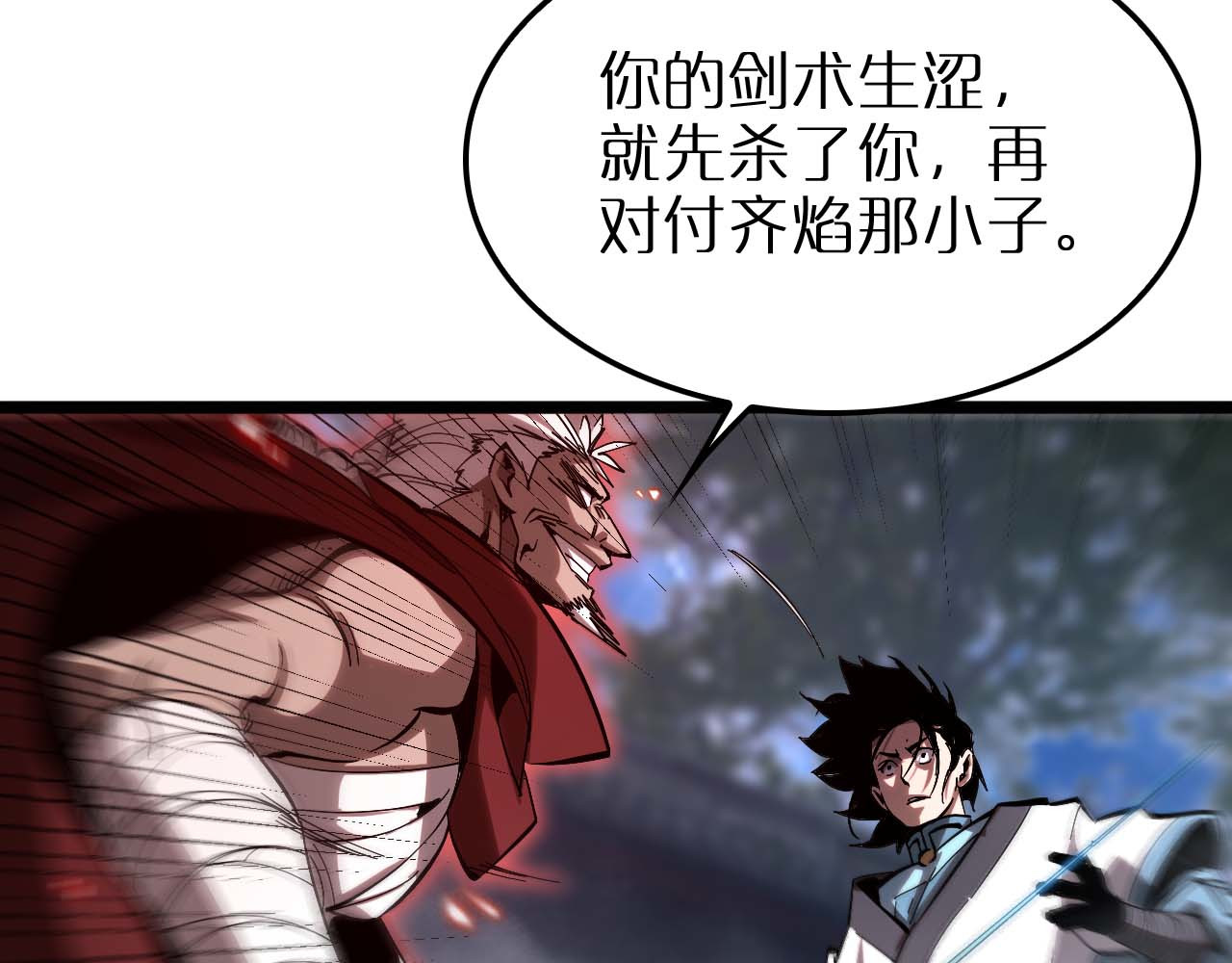 第259话 界魔的起源 第 8 页