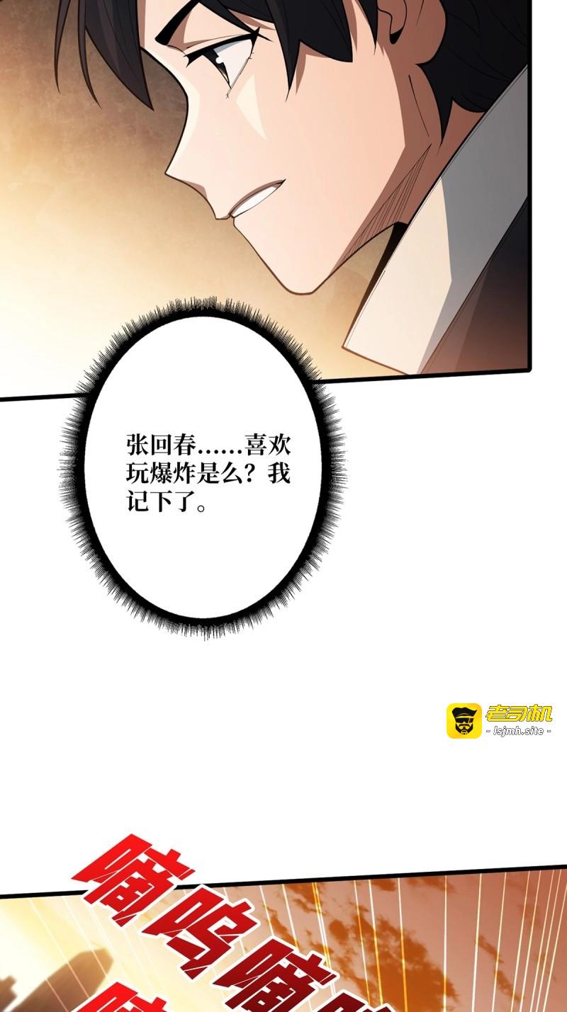 第49话 第49话 你在第几层？ 第 39 页
