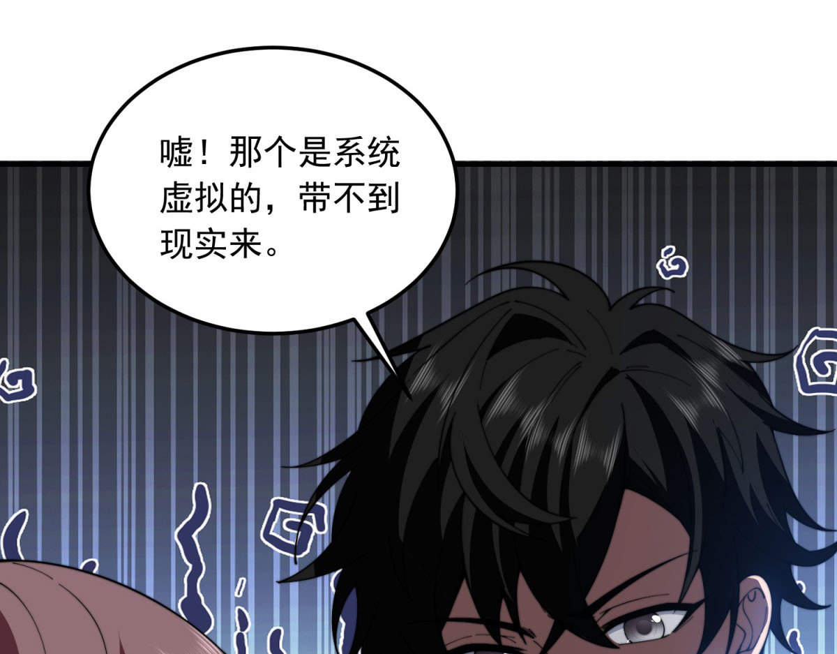 第40话 因为漏电 第 34 页
