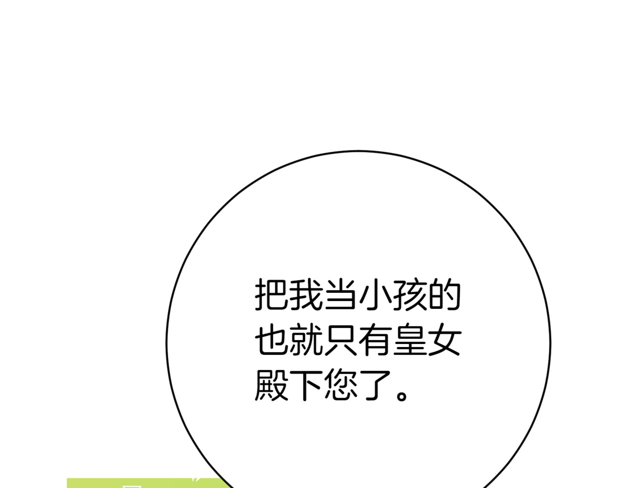 第132话 打直球 第 166 页