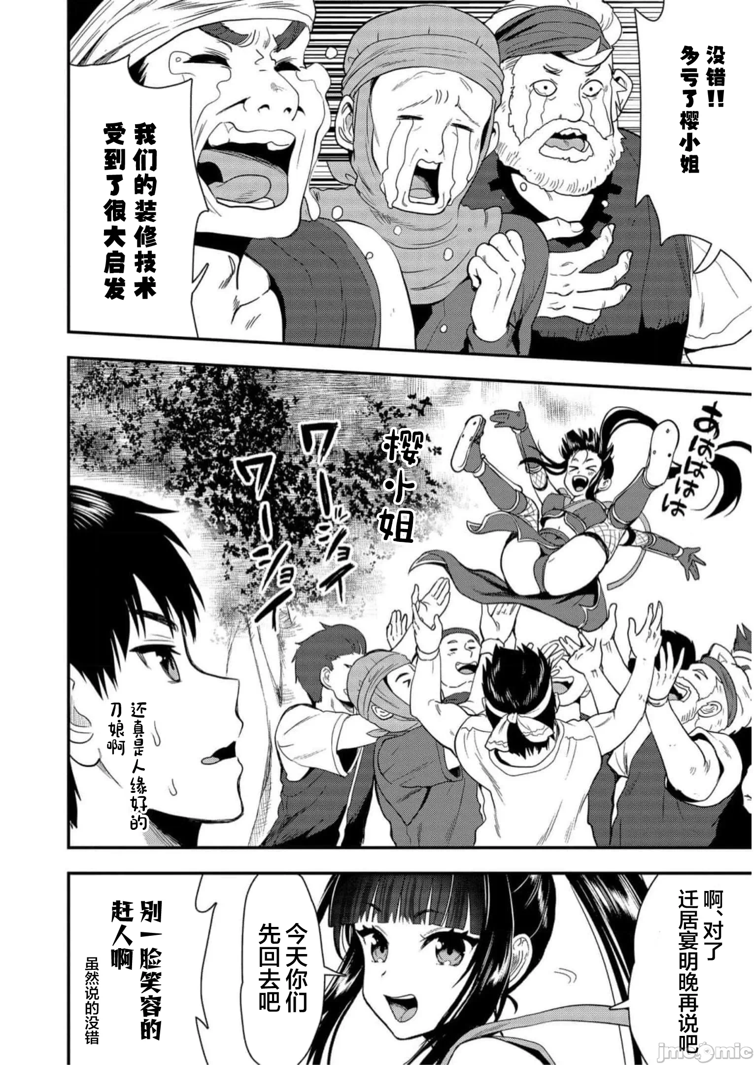 由魔剑师的魔剑开始的为了魔剑的后宫人生 [小岛纱] 魔剣师の魔剣による魔剣のためのハーレムライフ 第15话 - 12