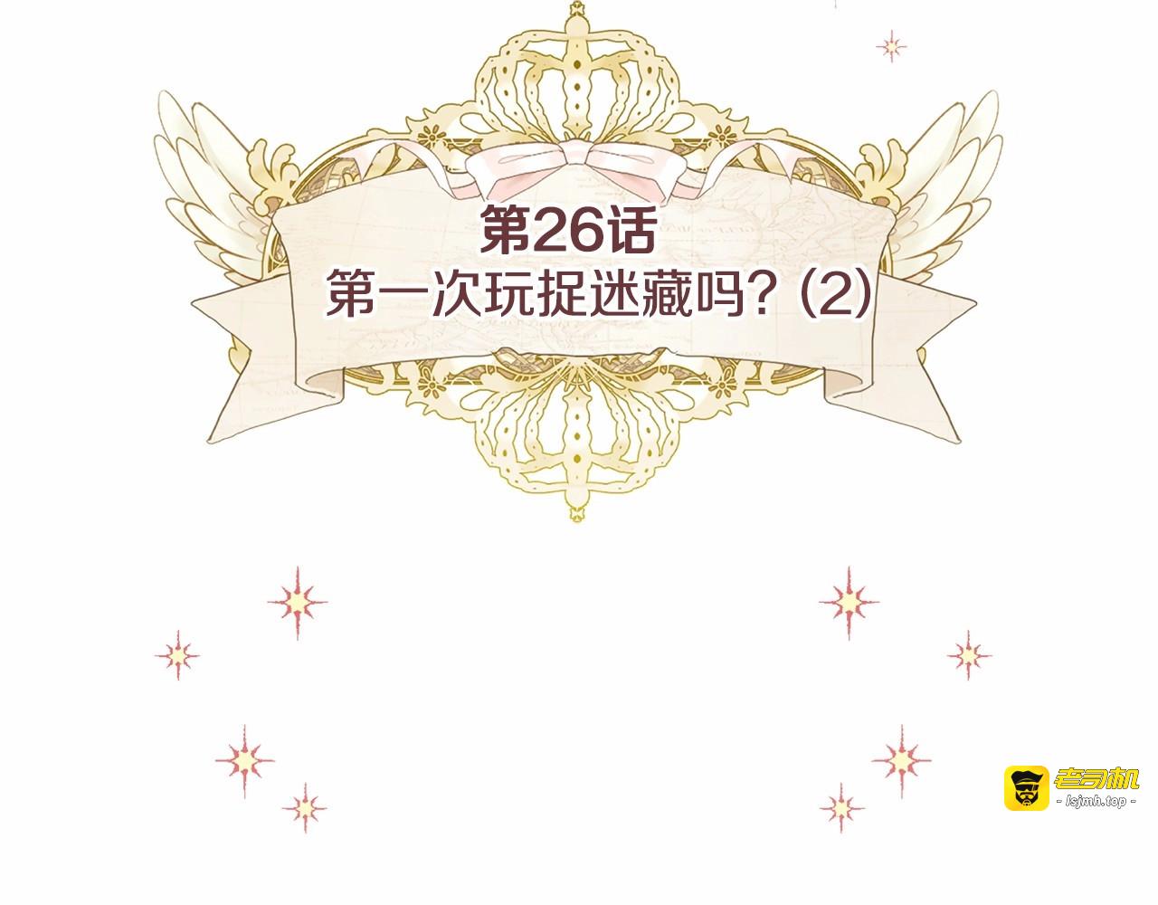 第26话 捉到的第一个爸爸是？ 第 11 页