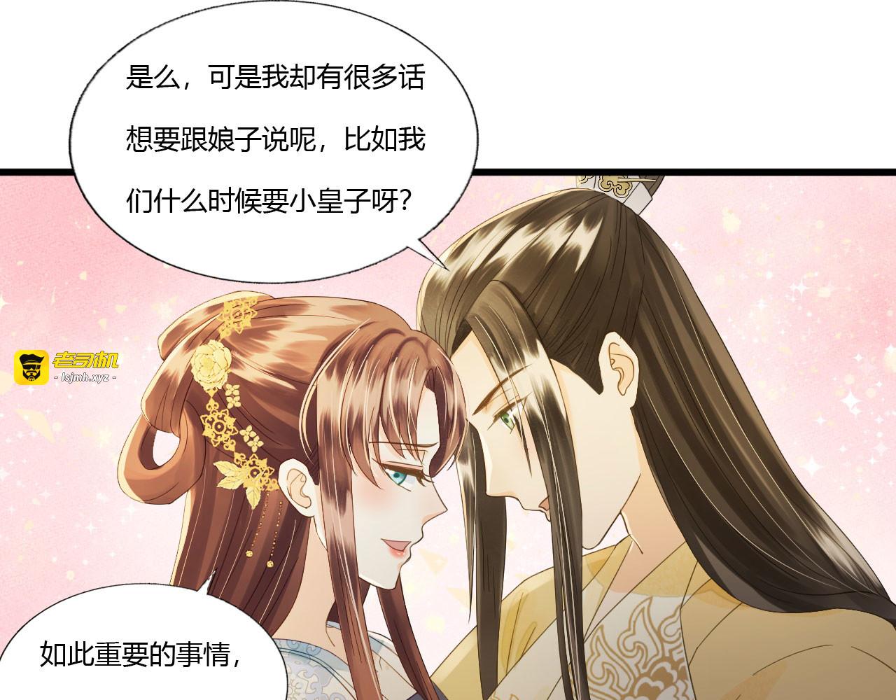 第84话 螳螂捕蝉黄雀在后 第 85 页