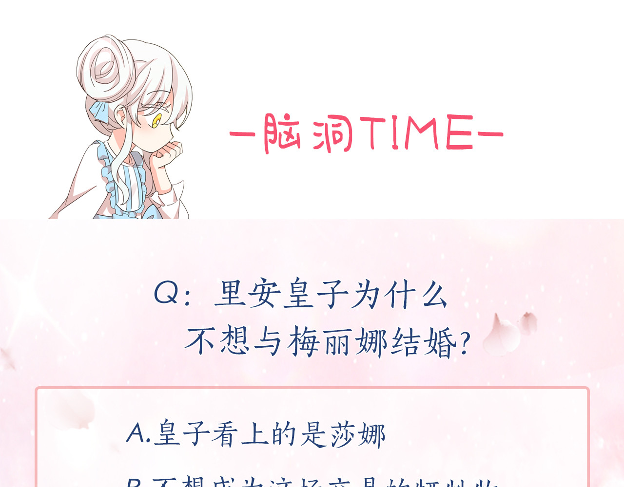 第74话 暗夜大魔王 第 138 页