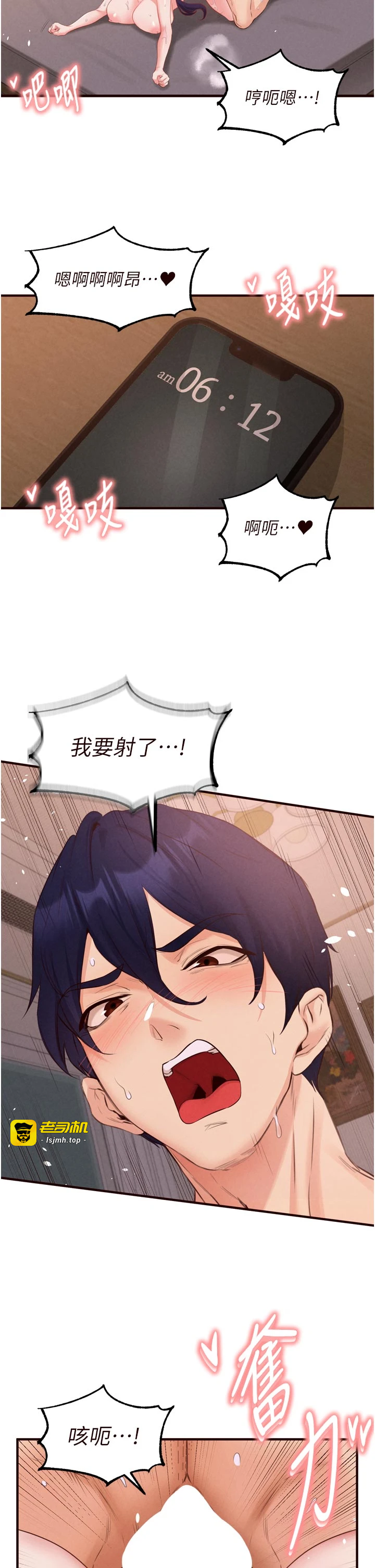 第72话 - 妳自己算高潮了几次? 第 23 页