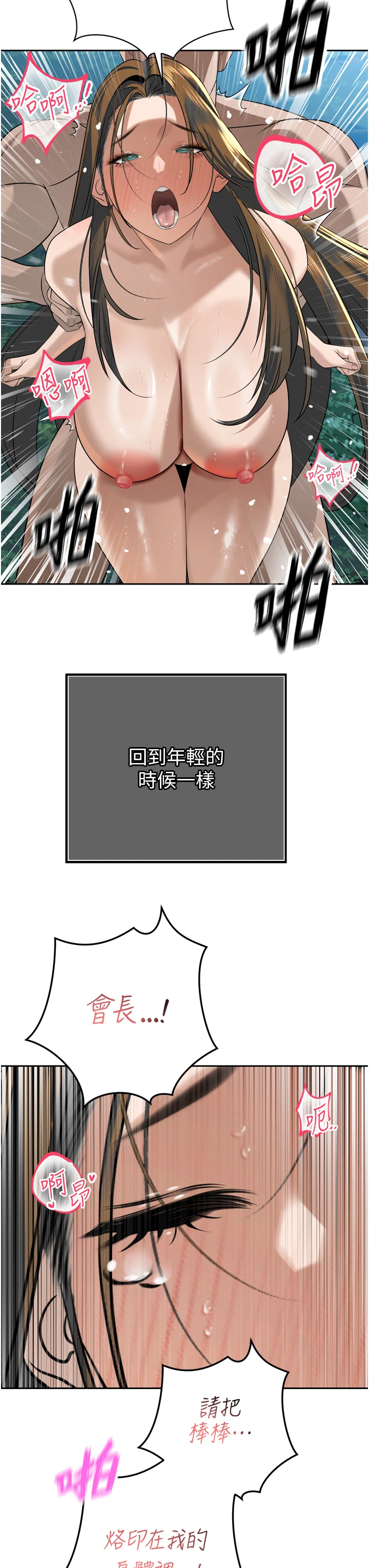 第16话 - 看我灌爆妳…! 第 40 页