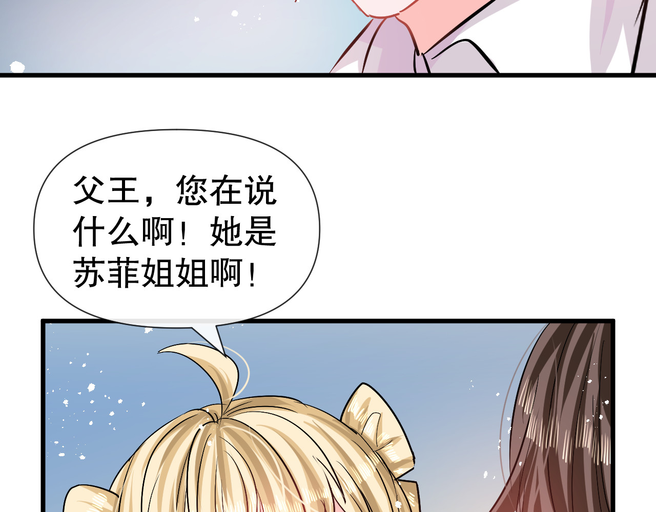 第84话 现在的父皇，好憨 第 8 页