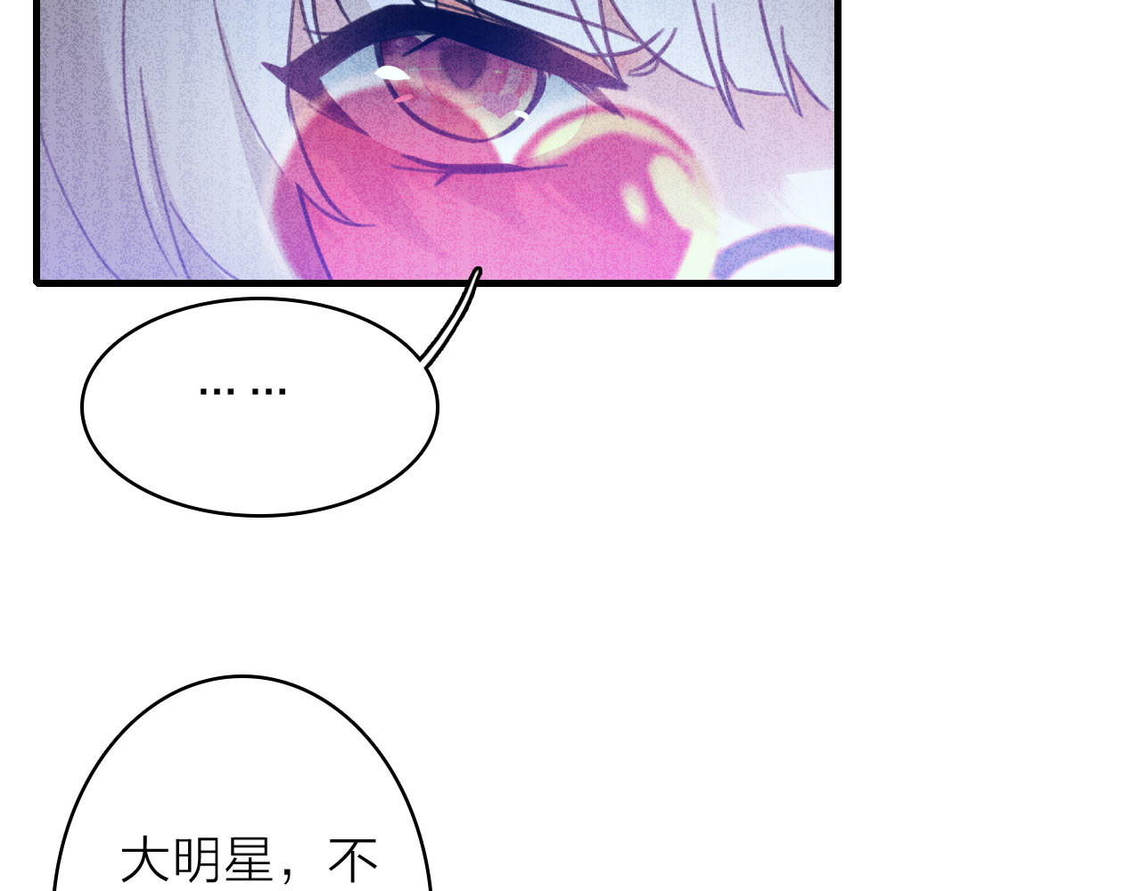 第2话 我叫厉星白 第 8 页