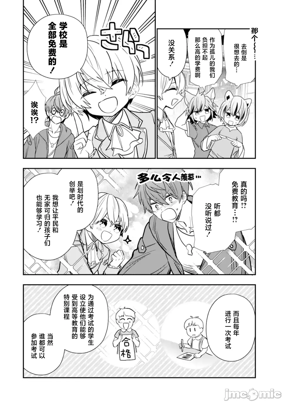 被冒险者开除后作为炼金术师重新启航！ [绿茶汉化组] [佐々木さざめき/绀野贤护/狮子唐/あれっくす] 冒険者をクビになったので、錬金术师として出直します! ~辺境开拓?よし、俺に任せとけ! 第30话 - 16