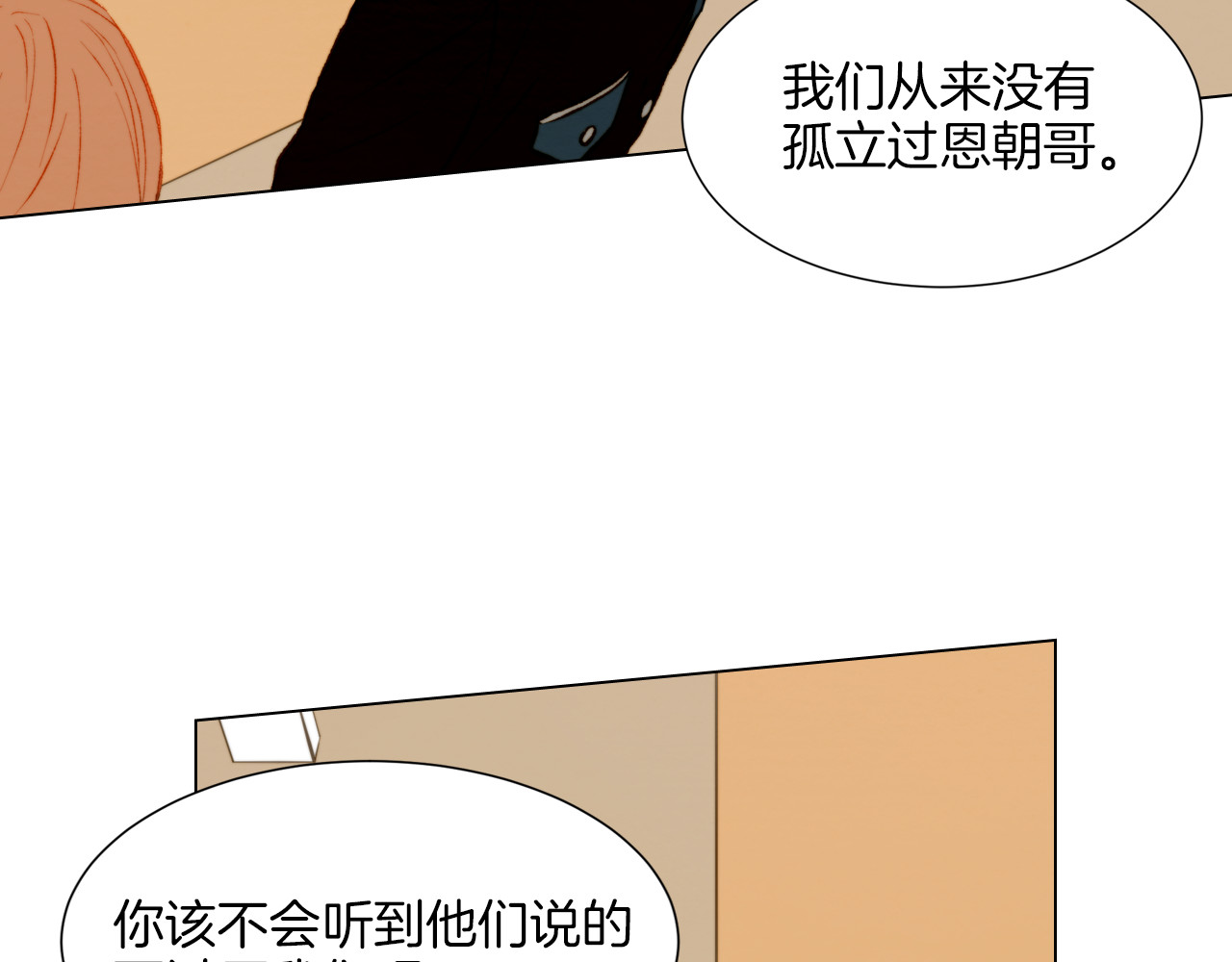 第33话 拥你入怀 第 4 页