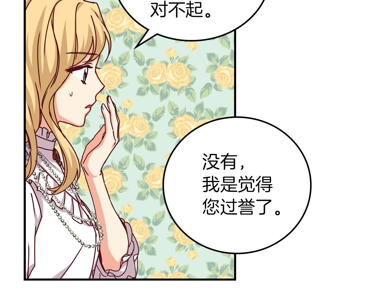 第42话 失礼的女人 第 126 页