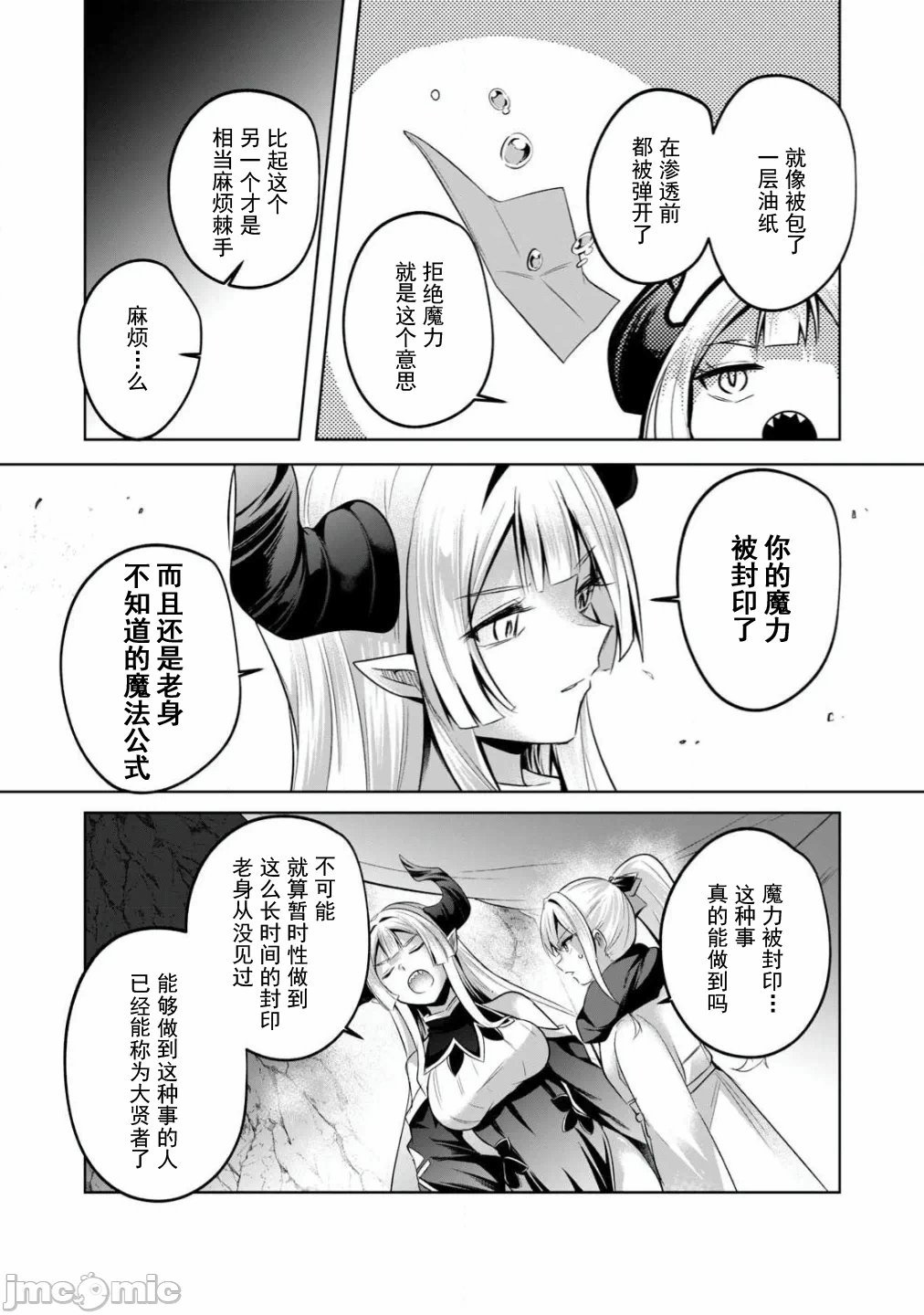 双星的孽妒伪典 [あび]双星のアポクリファ 第26话 - 7