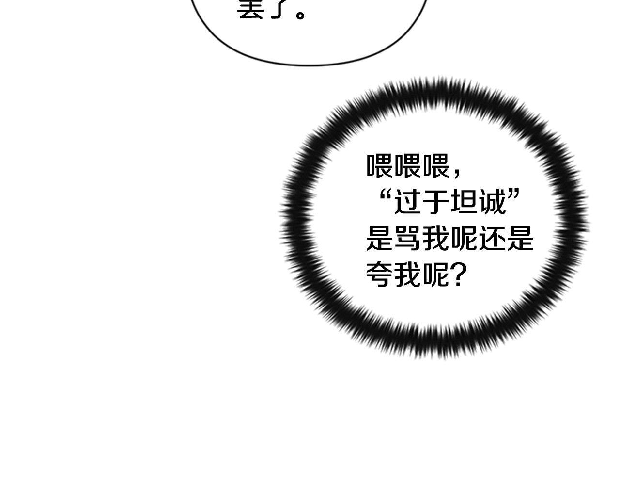 第66话 皇后的解释 第 114 页