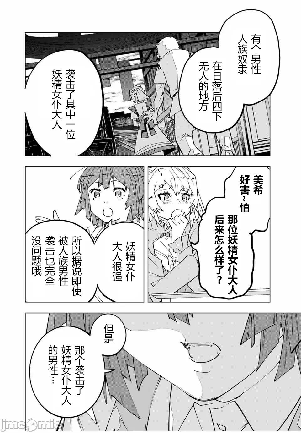 被信赖的伙伴在地下城深处追杀依靠恩惠『无限扭蛋』召唤等级9999的同伴们向世界和原队友復仇还要再补上一句『活该！』 [曲终之时个人汉化] [明镜シスイ、大前贵史] 信じていた仲间达にダンジョン奥地で杀されかけたがギフト『无限ガチャ』でレベル9999の仲间达を手に入れて元パーティーメンバーと世界に復讐&『ざまぁ!』します! 第152话 - 18