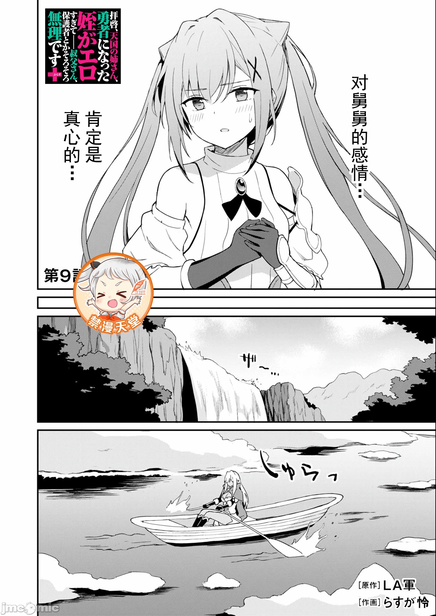 敬启，天国的姐姐，成为勇者的侄女太色——舅舅，作为监护人已经把持不住了+ [LA军、らすが怜 ] 拝啓、天国の姉さん、勇者になった姪がエロすぎてーー 叔父さん、保护者とかそろそろ无理です＋ 第17话 - 3