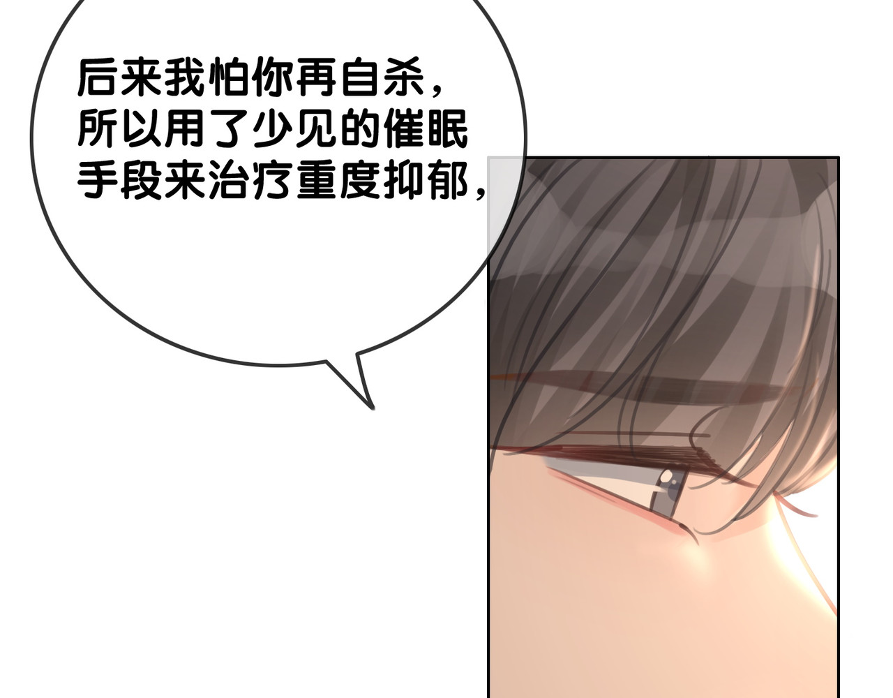 第92话 我们注定在一起 第 90 页