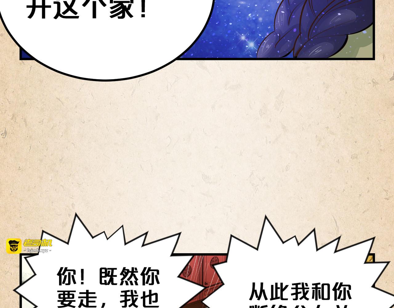 第41话 谋划 第 13 页
