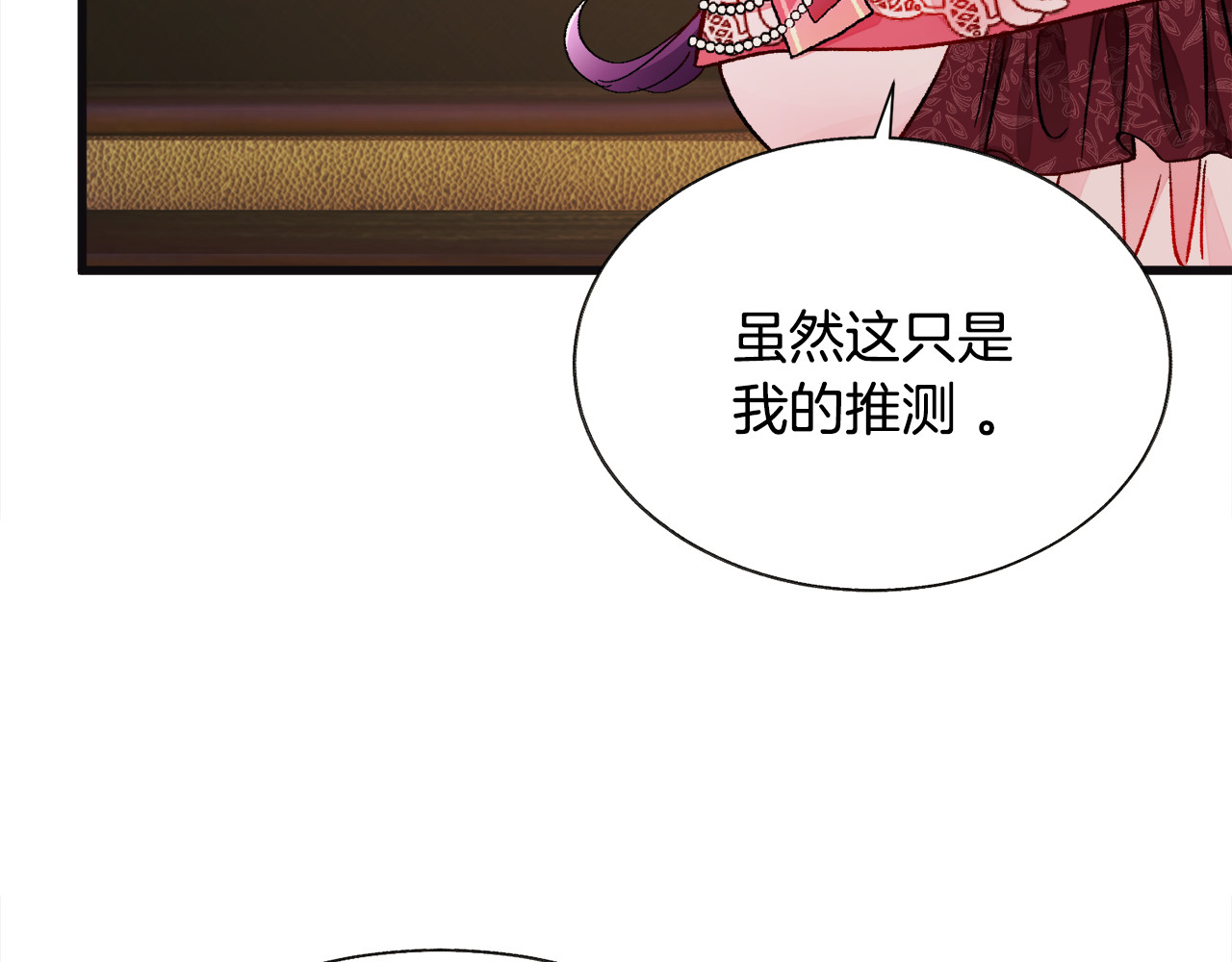 第70话 公爵的纠缠 第 46 页